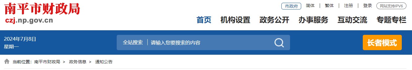 福建南平2024年高級(jí)會(huì)計(jì)師考后資格審核的通知