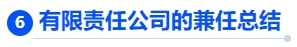 中級會計(jì)有限責(zé)任公司的兼任總結(jié)