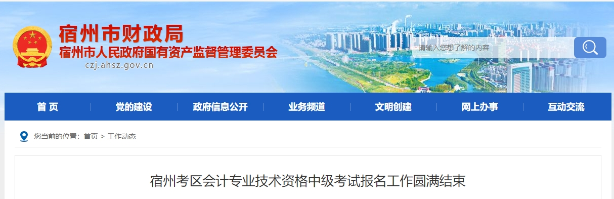 安徽省宿州市2024年中級(jí)會(huì)計(jì)師考試共2285人報(bào)考