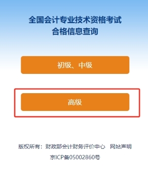 速覽,！2024年高級(jí)會(huì)計(jì)師考試成績合格證明打印流程