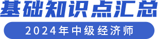 基礎(chǔ)知識(shí)點(diǎn)匯總1