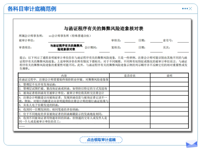 審計底稿