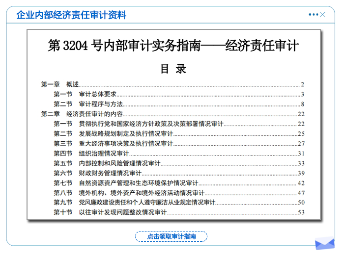 審計經(jīng)濟法責(zé)任