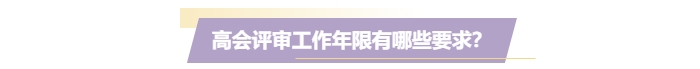 高級會計評審必須在考試地嗎,？工作地或戶籍地可以嗎？