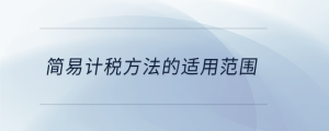 車輛購置稅收費標準計算公式