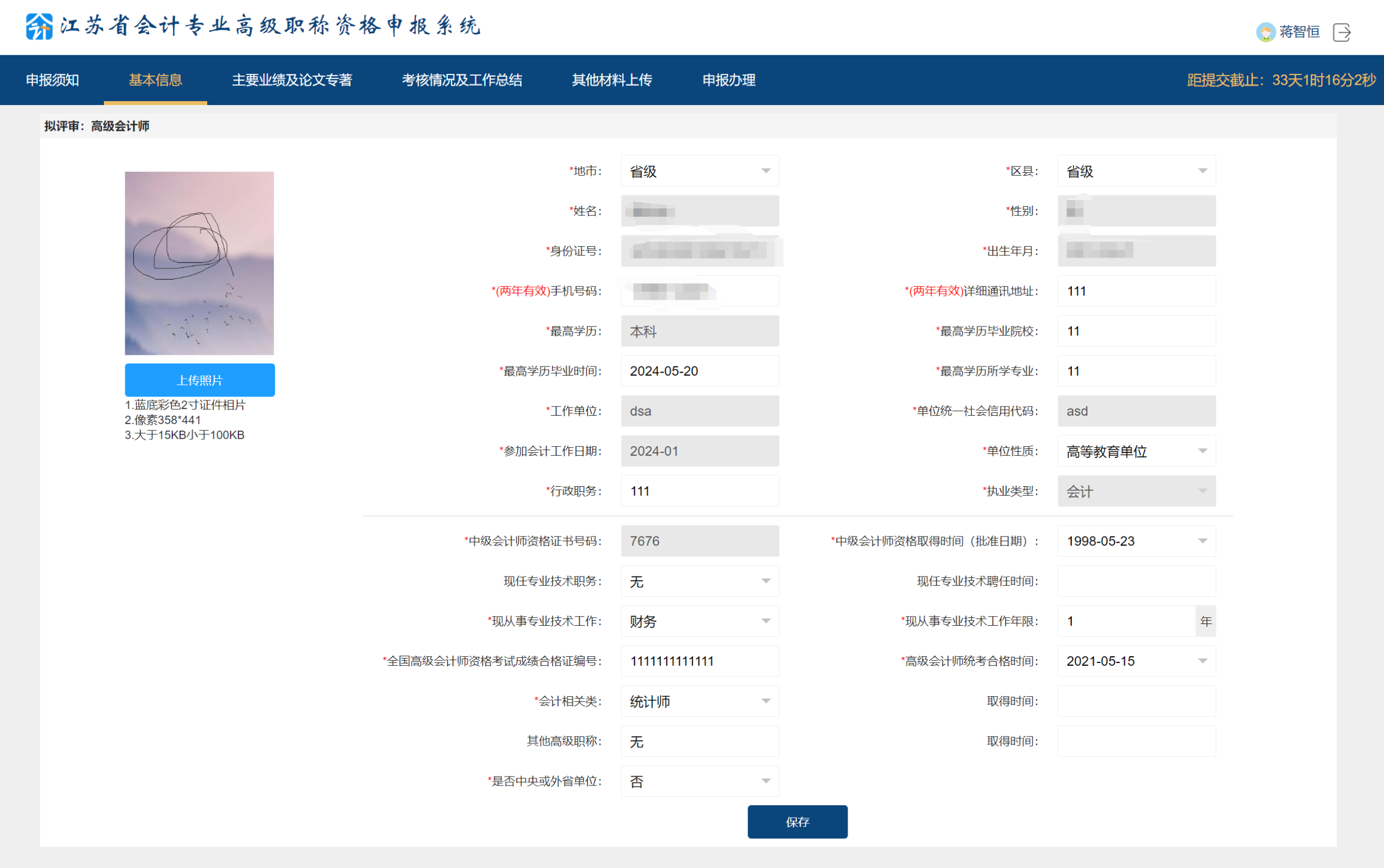 江蘇高級會計師評審申報系統(tǒng)詳解