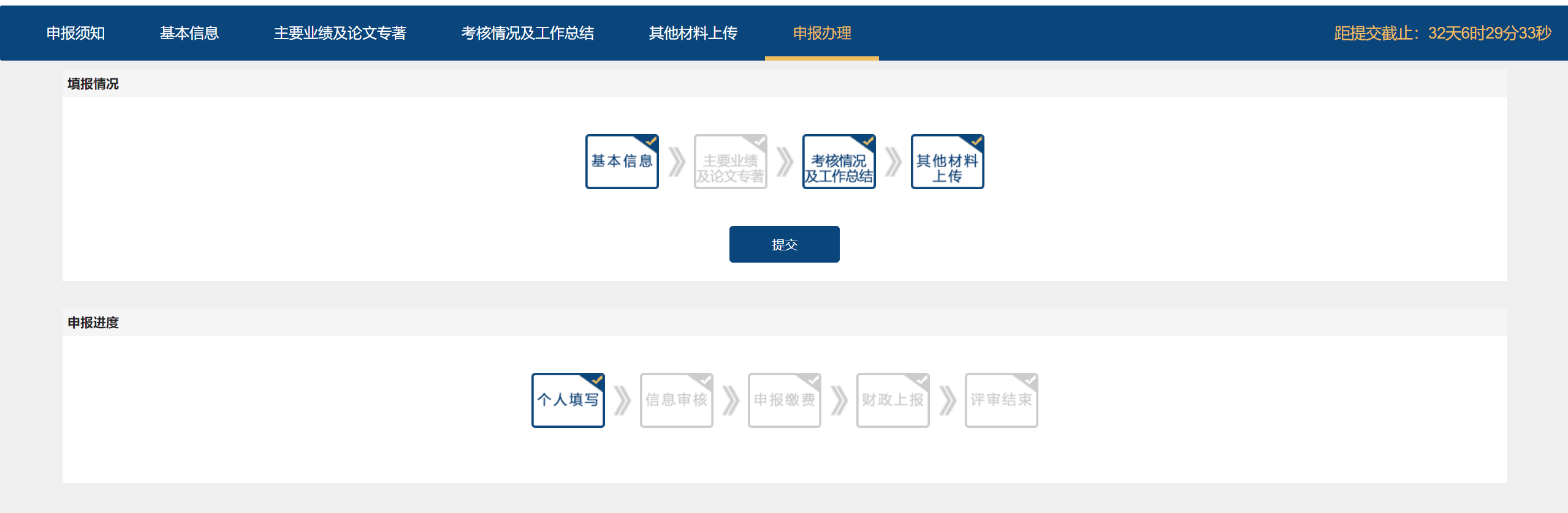 江蘇高級會計師評審申報系統(tǒng)詳解