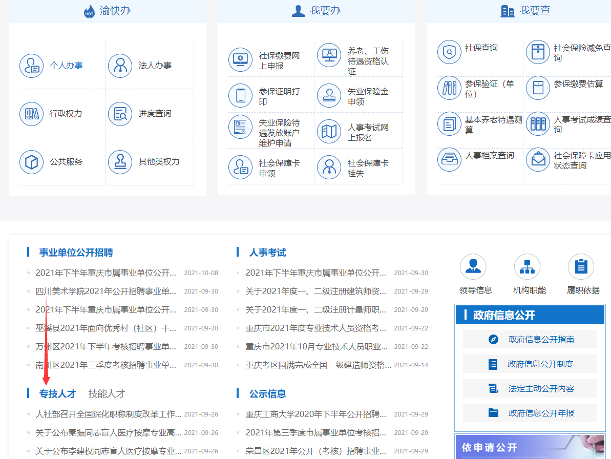 重慶高級會計師職稱申報系統(tǒng)操作解答