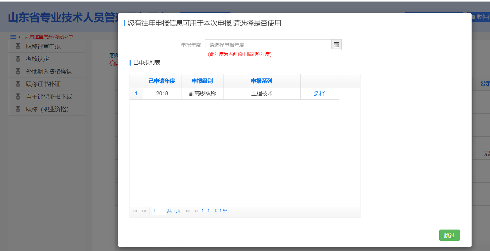 山東高級會計師評審申報系統(tǒng)詳解