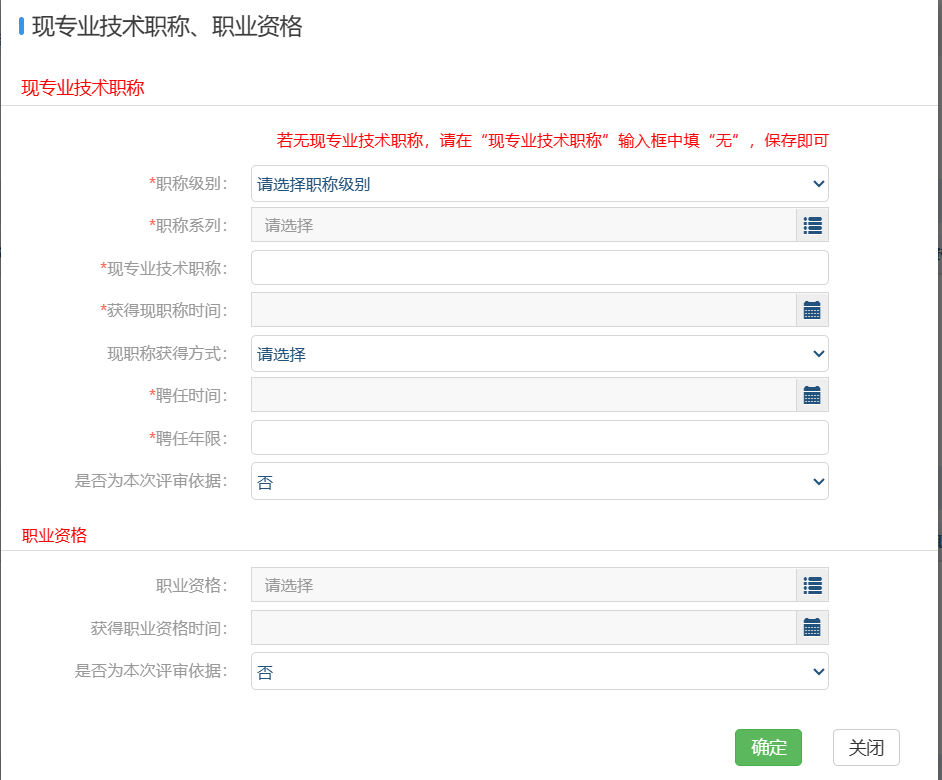 山東高級會計師評審申報系統(tǒng)詳解