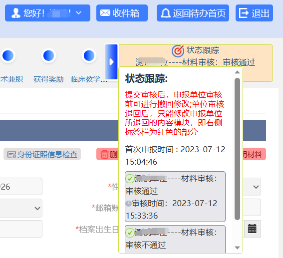 山東高級會計師評審申報系統(tǒng)詳解