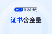 考下初級會計證可以從事哪些工作？發(fā)展好嗎,？