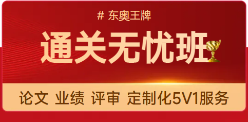 2025年高級經(jīng)濟(jì)師好課上線，論文業(yè)績評審全輔導(dǎo),！