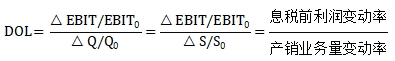 經(jīng)營(yíng)杠桿系數(shù)