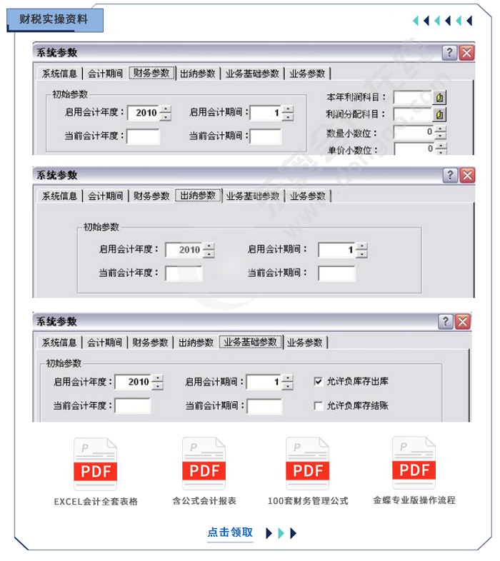 金蝶財(cái)稅實(shí)操