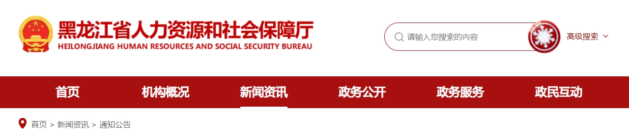 黑龍江關(guān)于做好2024年度全省職稱評(píng)審工作及有關(guān)問題的通知