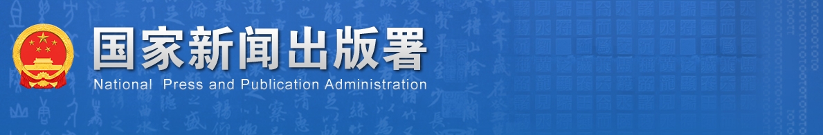 2024年度新聞出版單位高級職稱評審工作的通知