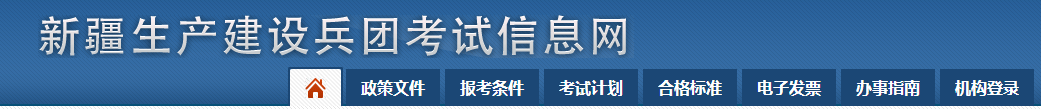 新疆兵團2024年中級經(jīng)濟師考試報名安排通知,！