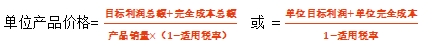 單位產(chǎn)品價格1