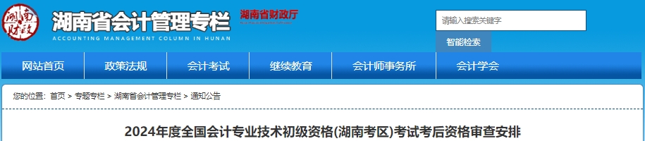 湖南2024年初級會計證書領(lǐng)取時間約在10月份前后,！