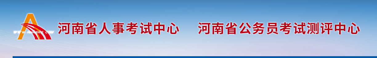 河南2024年中級經(jīng)濟(jì)師考試考務(wù)安排官方通知