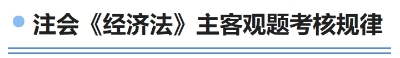 考核規(guī)律01