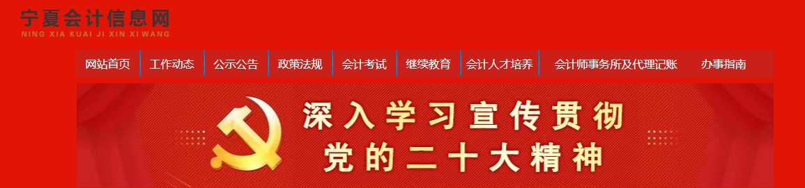 寧夏2024年高級會(huì)計(jì)師考試合格人員審核信息通知