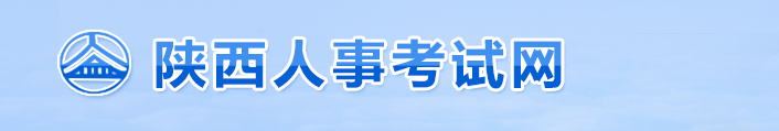 官方通知：陜西省榆林2024年中級經(jīng)濟(jì)師考試報名安排！