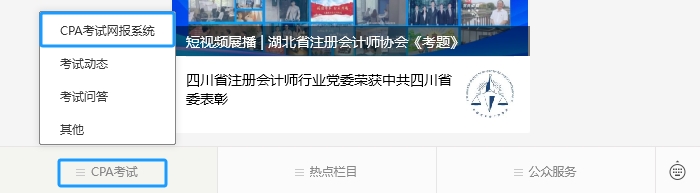 cpa注協(xié)公眾號(hào)