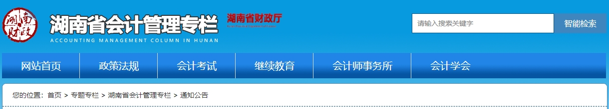 湖南2024年度高級會計(jì)師職稱評審有關(guān)事項(xiàng)的通知