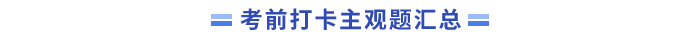 主觀題1