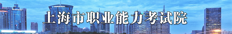 上海2024年中級經(jīng)濟(jì)師考試報名工作安排通知