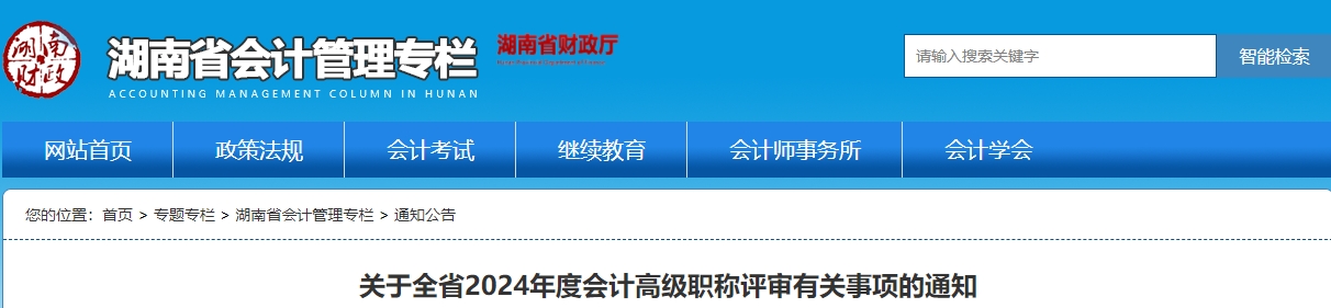 湖南2024年高級會計評審材料目錄及裝訂要求