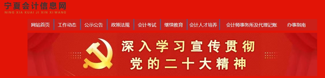 寧夏2024年高級(jí)會(huì)計(jì)師評(píng)審論文答辯工作有關(guān)事項(xiàng)的通知