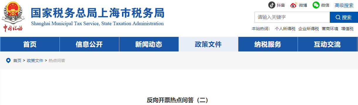 反向開票熱點(diǎn)問答（二）