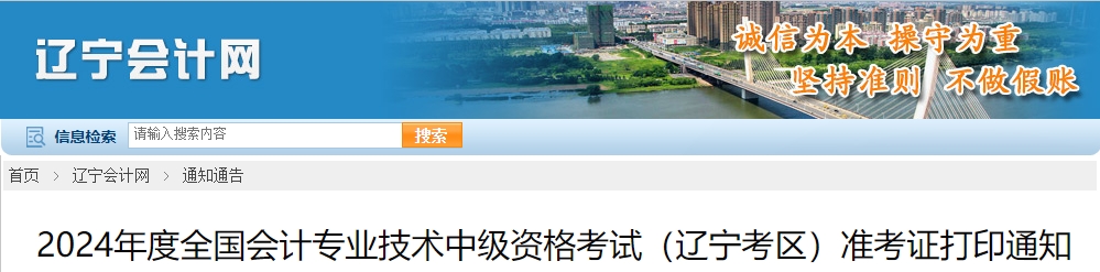 遼寧省大連2024年中級(jí)會(huì)計(jì)師準(zhǔn)考證打印時(shí)間公布