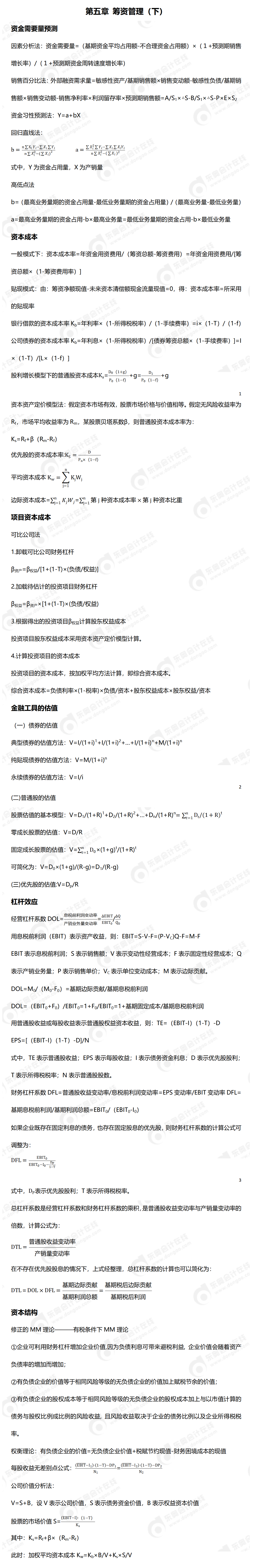 2024年中級財管公式_01(1)