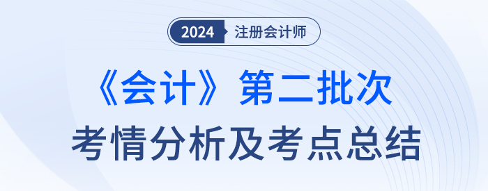 會計第二批大頭圖