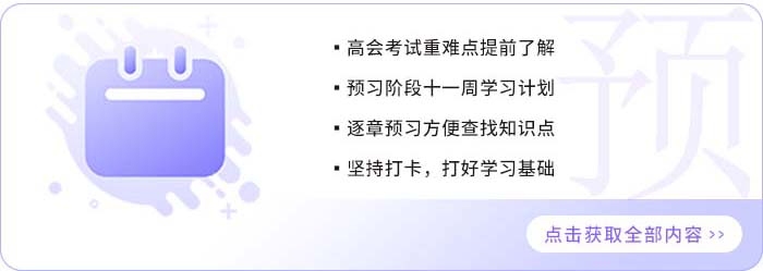 2025年高級(jí)會(huì)計(jì)實(shí)務(wù)預(yù)習(xí)階段學(xué)習(xí)打卡