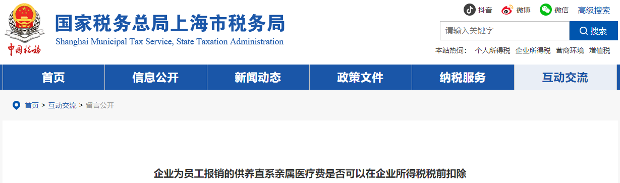 企業(yè)為員工報銷的供養(yǎng)直系親屬醫(yī)療費是否可以在企業(yè)所得稅稅前扣除