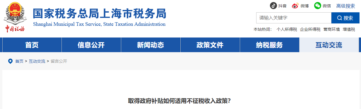 取得政府補貼如何適用不征稅收入政策,？