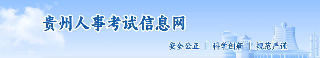 貴州省黔西南2024年中級(jí)經(jīng)濟(jì)師考試報(bào)名工作安排通知