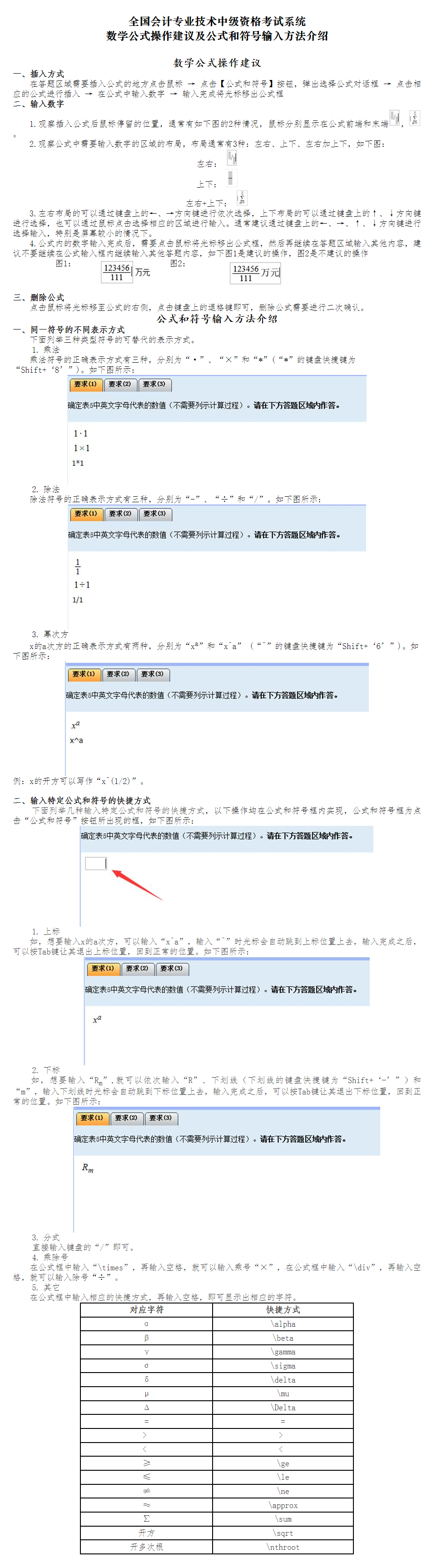 公式與符號