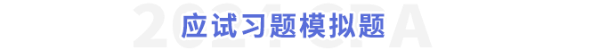 應(yīng)試習題模擬題