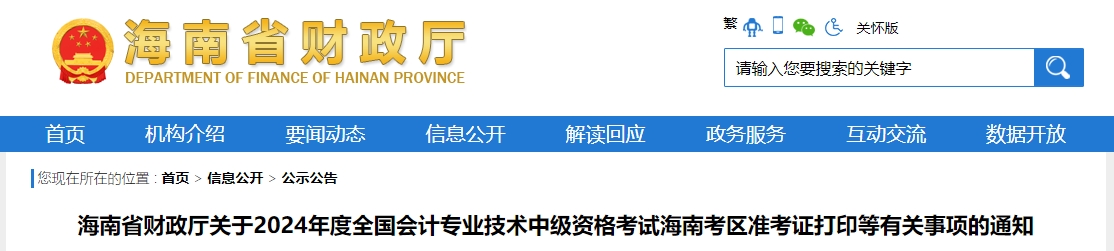 海南海南省2024年中級(jí)會(huì)計(jì)師準(zhǔn)考證打印時(shí)間從8月29日開(kāi)始