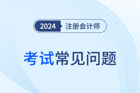 注會考哪幾科呢,？