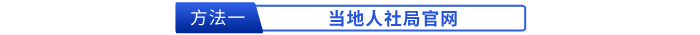 當(dāng)?shù)厝松缇止倬W(wǎng)