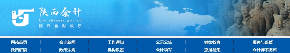 陜西2024年度高級會計職稱評審工作的通知