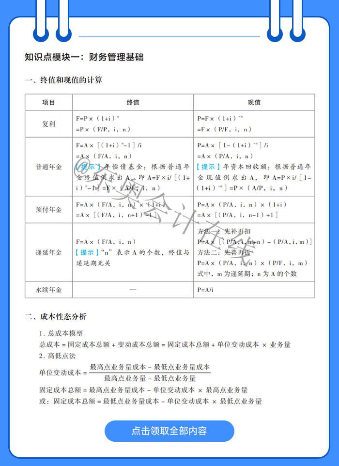 中級會計財務(wù)管理考前10頁紙