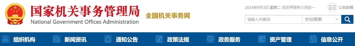 關(guān)于2024年度國(guó)管局正高級(jí)會(huì)計(jì)師職稱評(píng)審結(jié)果的公示